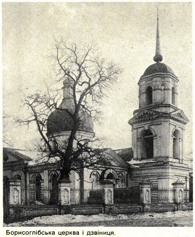 Церковь Бориса и Глеба, Подол (Подольский район, Украина, г. Киев). архивная фотография, Фото из книги Т. Геврик 