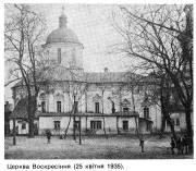 Церковь Воскресения Христова на Подоле, Фото из книги Т. Геврик "Втраченi архiтектурнi памятки Киева." Киев 1991<br>, Подол, Подольский район, Украина, г. Киев