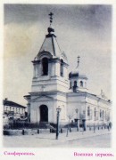Церковь Николая Чудотворца - Симферополь - Симферополь, город - Республика Крым