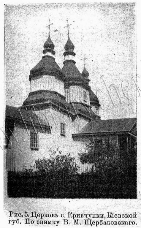 Кривчунка. Церковь Троицы Живоначальной. архивная фотография, Известия ИАК 1918 http://www.library.chersonesos.org/showsection.php?section_code=1