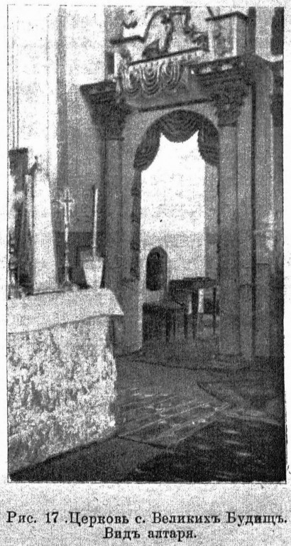 Церковь Николая Чудотворца, Великие Будища (Полтавский район, Украина, Полтавская область). архивная фотография, Известия ИАК 1918 http://www.library.chersonesos.org/showsection.php?section_code=1
