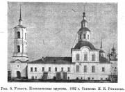 Церковь Иоанна Богослова, Известия ИАК 1917 http://www.library.chersonesos.org/showsection.php?section_code=1<br>, Великий Устюг, Великоустюгский район, Вологодская область