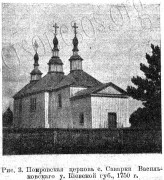 Церковь Покрова Пресвятой Богородицы, Известия ИАК 1917 http://www.library.chersonesos.org/showsection.php?section_code=1<br>, Саварка, Обуховский район, Украина, Киевская область