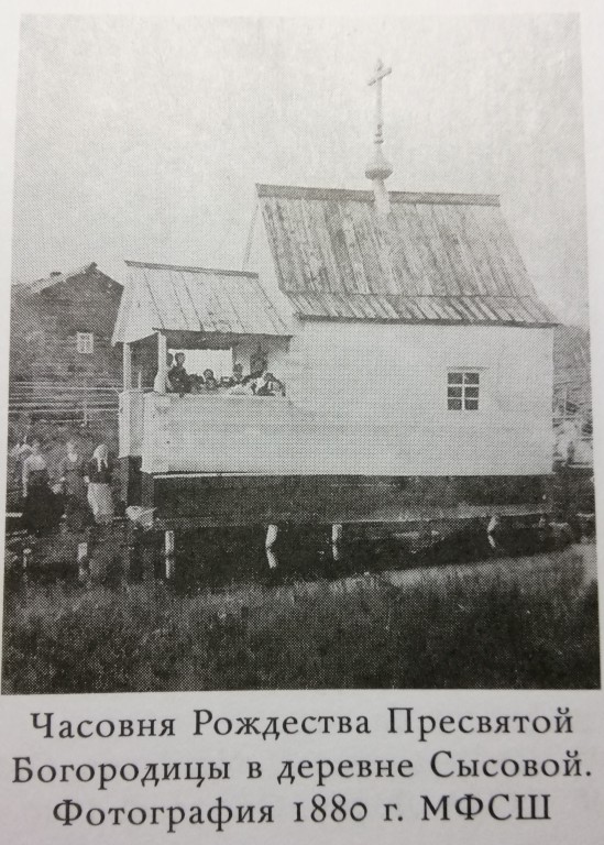 Часовня Рождества Пресвятой Богородицы, Сысова (Плесецкий район, Архангельская область). архивная фотография, Из сборника «Деревянное зодчество: Новые материалы и открытия». Вып, 8, СПб. 2022 г. с. 163
