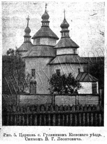 Ульяники (Гуляники). Церковь Михаила Архангела