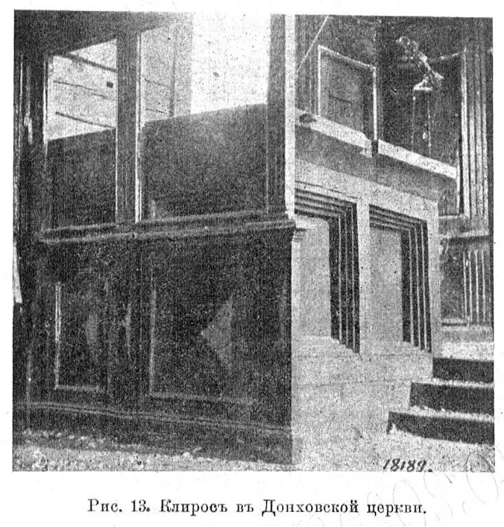 Церковь Димитрия Солунского на Донховском погосте (деревянная), Аксеново (Клинский городской округ, Московская область). архивная фотография, Известия ИАК 1917 http://www.library.chersonesos.org/showsection.php?section_code=1