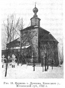 Аксеново. Димитрия Солунского на Донховском погосте (деревянная), церковь