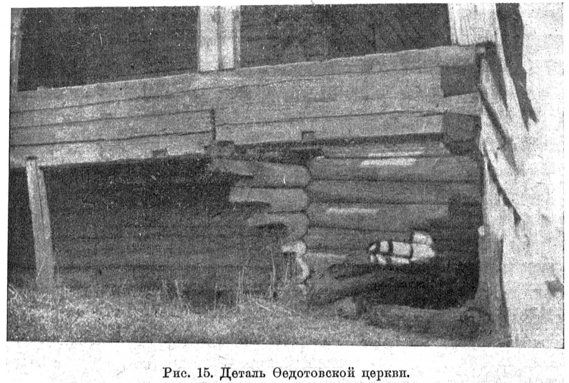 Церковь Троицы Живоначальной (деревянная), Федотово (Боровский район, Калужская область). архивная фотография, Известия ИАК 1917 http://www.library.chersonesos.org/showsection.php?section_code=1
