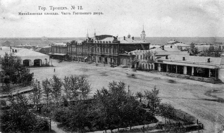 Церковь Екатерины великомученицы при Троицком филиале Челябинского государственного университета, Троицк (Троицкий район и г. Троицк, Челябинская область). архивная фотография, До революции современная церковь (одноэтажное здание в центре кадра справа) была частью Гостинного двора. Источник: troitsk74.ru/photogallery/oldtown/. 