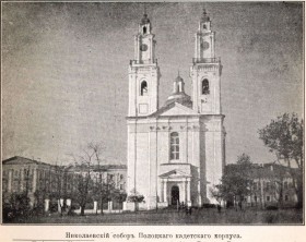 Полоцк. Собор Николая Чудотворца