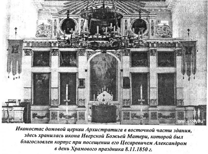 Домовая церковь Михаила Архангела при кадетском корпусе, Орёл (Орёл, город, Орловская область). архивная фотография, Фото с сайта http://cadethistory.ru/orlovskiy-bahtina-kadetskiy-korpus-