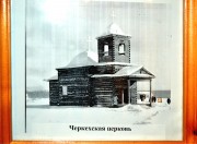 Церковь Николая Чудотворца, Архивное фото из трапезной храма в Соттинцах<br>, Черкёх, Таттинский район, Республика Саха (Якутия)