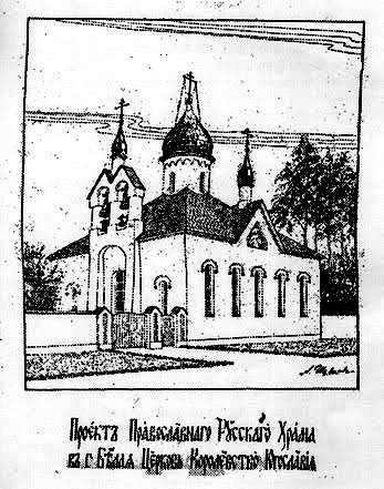 Церковь Иоанна Богослова, Бела-Црква (АК Воеводина, Южно-Банатский округ, Сербия). архивная фотография, Рис. с сайта http://ruskacrkvabc.blogspot.ru/2009/10/blog-post.html