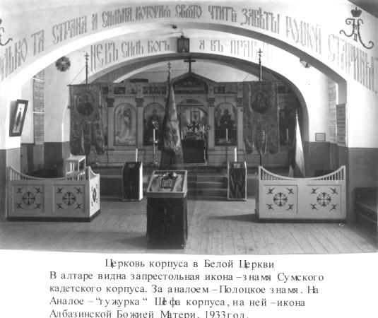 Церковь Константина и Елены (?) при Первом Русском Великого князя Константина Константиновича кадетском корпусе, Бела-Црква (АК Воеводина, Южно-Банатский округ, Сербия). архивная фотография, Фото с сайта http://cadethistory.ru/pervyy-russkiy-velikogo-knyazya-kon