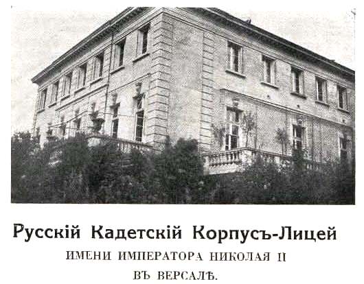 Церковь Николая Чудотворца при Русском Кадетском Корпусе-лицее им. Имп. Николая II, Версаль (Франция, Прочие страны). архивная фотография, Фото с сайта http://sobiraivse.ru/museum/884/28152/