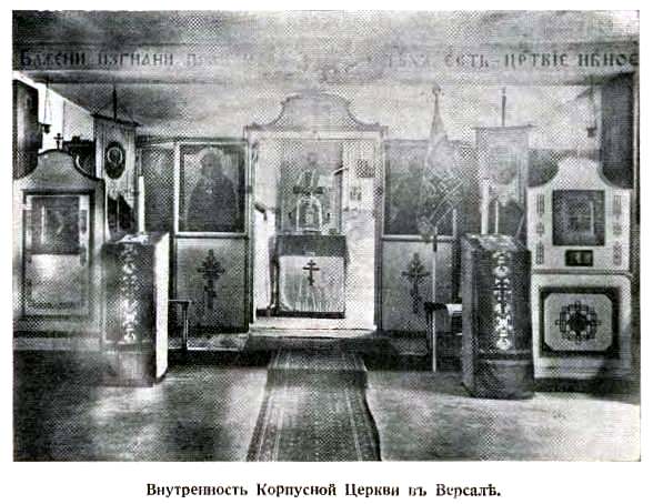 Церковь Николая Чудотворца при Русском Кадетском Корпусе-лицее им. Имп. Николая II, Версаль (Франция, Прочие страны). архивная фотография, Фото с сайта http://sobiraivse.ru/museum/884/28152/