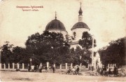 Собор Троицы Живоначальной, 1890—1902 с сайта https://pastvu.com/p/276367<br>, Ставрополь, Ставрополь, город, Ставропольский край