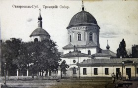 Ставрополь. Собор Троицы Живоначальной