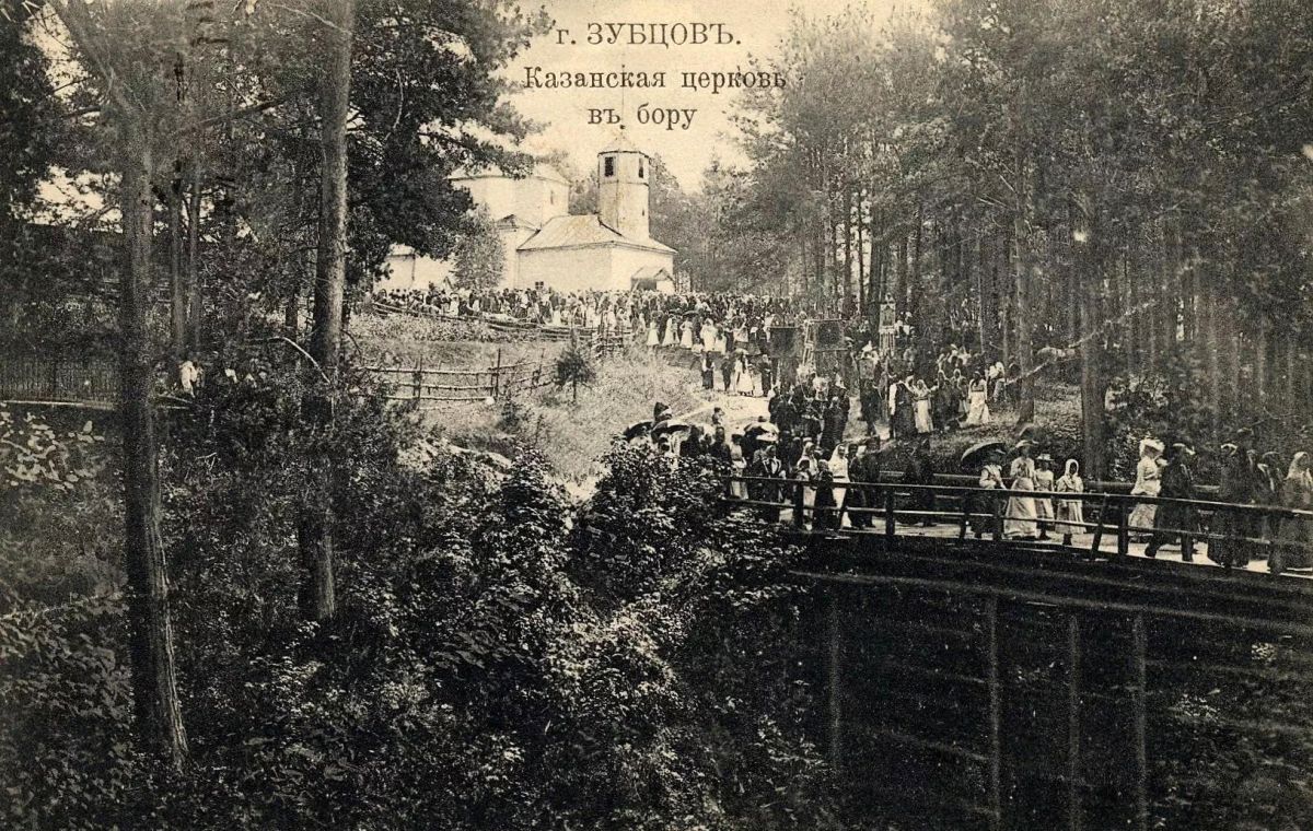 Церковь Казанской иконы Божией Матери, что в Бору, Зубцов (Зубцовский район, Тверская область). архивная фотография, Тиражная почтовая открытка 1900-х годов
