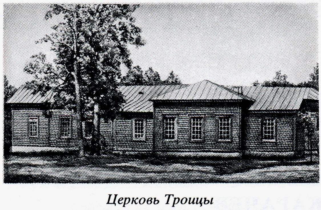 Церковь Троицы Живоначальной, Спиридонова Буда (Злынковский район, Брянская область). архивная фотография, 