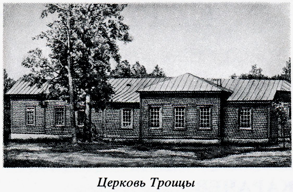 Спиридонова Буда. Церковь Троицы Живоначальной (деревянная). архивная фотография, 