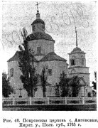Антоновка. Покрова Пресвятой Богородицы (деревянная), церковь
