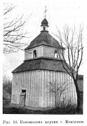 Церковь Параскевы Пятницы (старая), Известия ИАК 1915 http://www.library.chersonesos.org/showsection.php?section_code=1<br>, Копиевка, Гайсинский район, Украина, Винницкая область