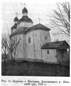 Копиевка. Церковь Параскевы Пятницы (старая)