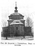 Церковь Рождества Христова (старая), Известия ИАК 1915 http://www.library.chersonesos.org/showsection.php?section_code=1<br>, Гололобово, Коломенский городской округ, Московская область