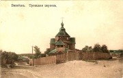 Витебск. Троицы Живоначальной, церковь