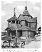 Церковь Троицы Живоначальной, Известия ИАК 1915 http://www.library.chersonesos.org/showsection.php?section_code=1<br>, Витебск, Витебск, город, Беларусь, Витебская область