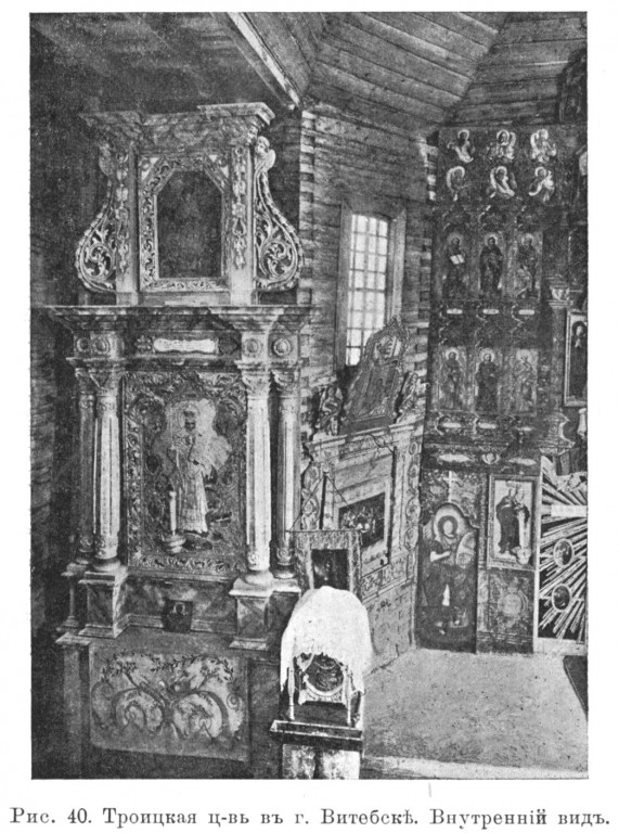 Церковь Троицы Живоначальной, Витебск (Витебск, город, Беларусь, Витебская область). архивная фотография, Известия ИАК 1915 http://www.library.chersonesos.org/showsection.php?section_code=1