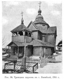 Витебск. Церковь Троицы Живоначальной