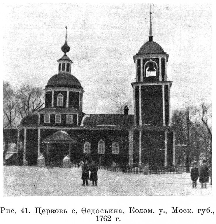 Церковь Михаила Архангела, Федосьино (Коломенский городской округ, Московская область). архивная фотография, Известия ИАК 1915 http://www.library.chersonesos.org/showsection.php?section_code=1