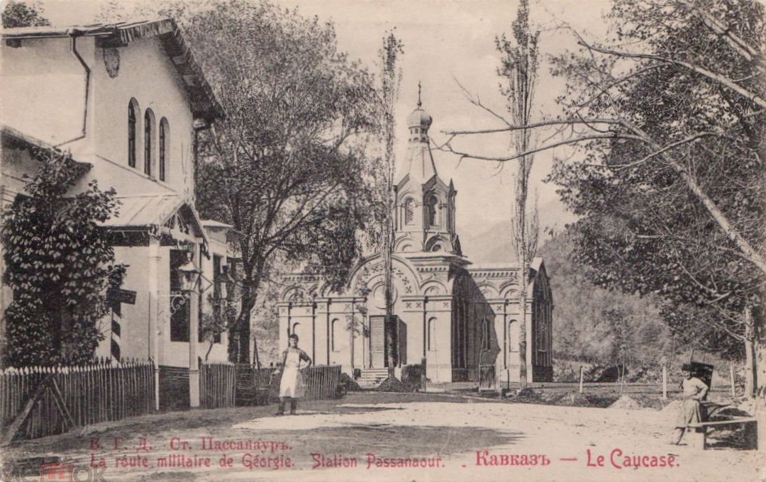 Неизвестная церковь, Пасанаури (Мцхета-Мтианети, Грузия). архивная фотография, Дореволюционная открытка; Изд. Фотогр. Джанаева-Хетагурова, Владикавказ (№39)