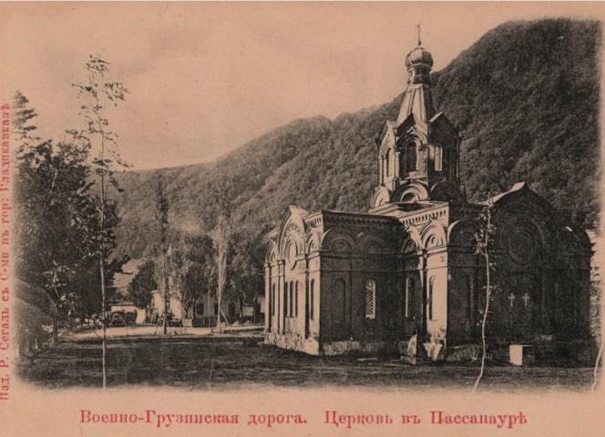 Неизвестная церковь, Пасанаури (Мцхета-Мтианети, Грузия). архивная фотография, Открытка начала ХХ века