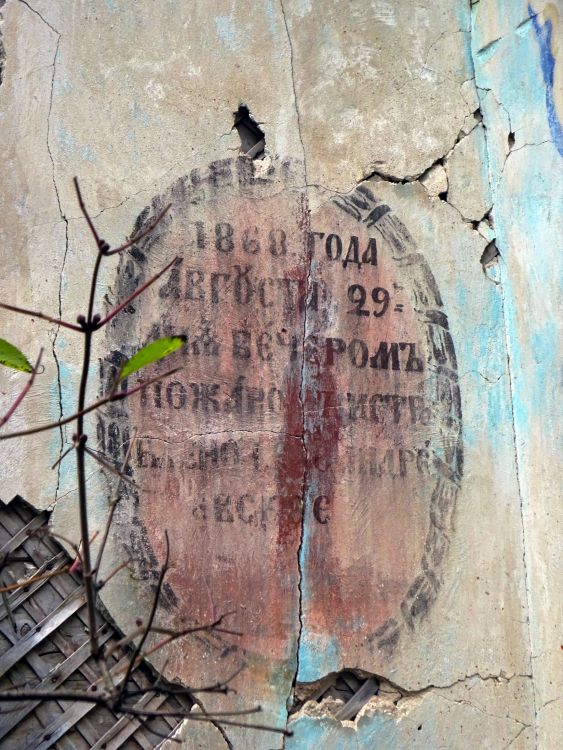 Церковь Николая Чудотворца, Андреевское (Сусанинский район, Костромская область). интерьер и убранство, 1868 года Августа, 29 Дня вечеромъ пожаромъ истреблено с. Андреевское