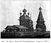 Храмовый комплекс Кожского погоста, Известия ИАК 1911 http://www.library.chersonesos.org/showsection.php?section_code=2<br>, Макарьино (Кожа, Кожский погост), Онежский район, Архангельская область