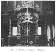 Церковь Покрова Пресвятой Богородицы (деревянная), Известия ИАК 1915 http://www.library.chersonesos.org/showsection.php?section_code=1<br>, Тырново, Пронский район, Рязанская область