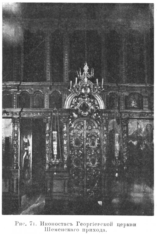 Церковь Георгия Победоносца, Шеменичи (Шеменский погост) (Подпорожский район, Ленинградская область). архивная фотография, Известия ИАК 1915 http://www.library.chersonesos.org/showsection.php?section_code=1