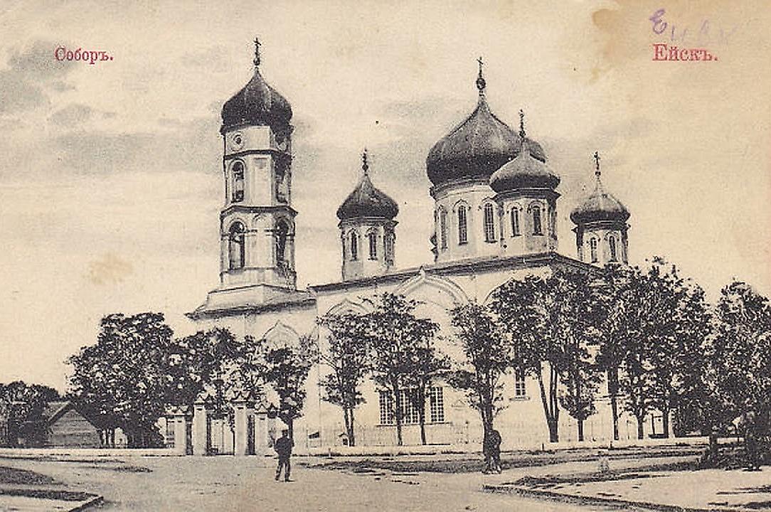Почтовая карточка нач. ХХ в., архивная фотография. Собор Михаила Архангела, Ейск (Ейский район, Краснодарский край)