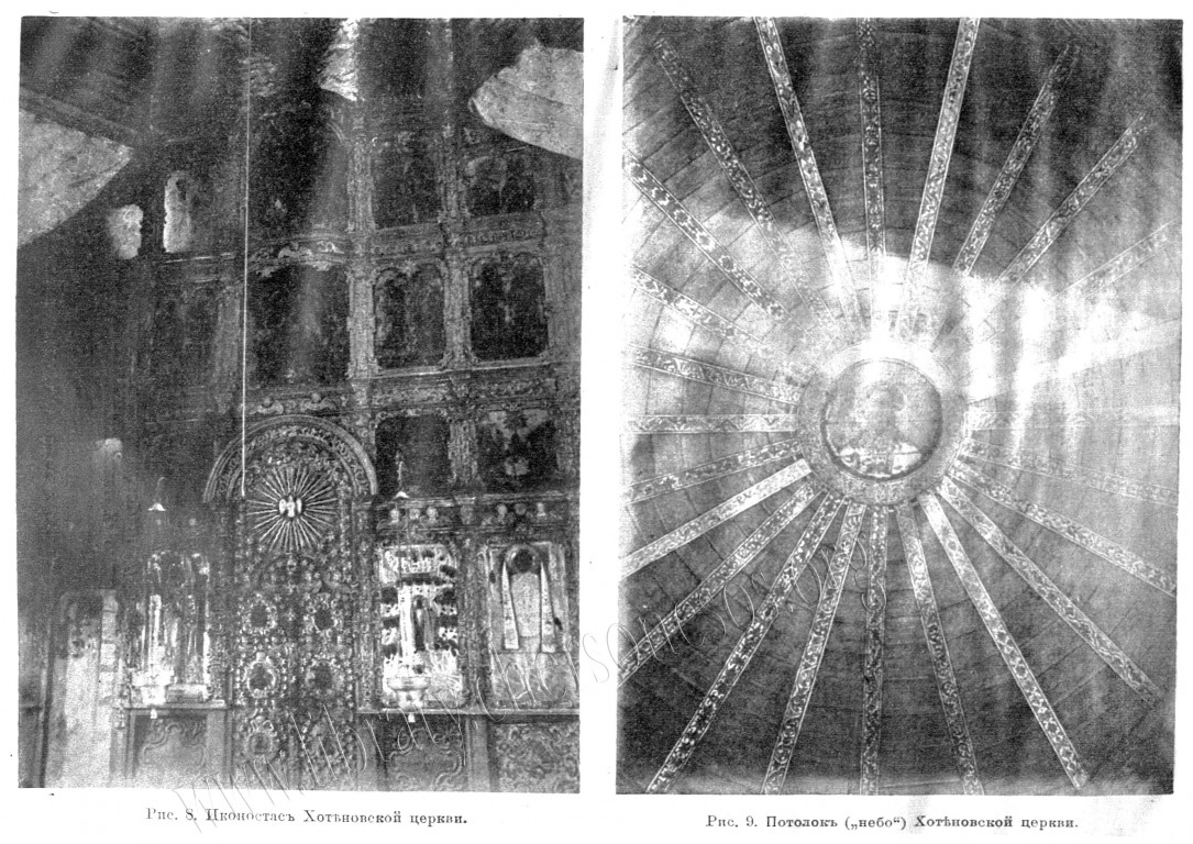 Кононово (Хотеново). Церковь Георгия Победоносца. архивная фотография, Известия ИАК 1914 http://www.library.chersonesos.org/showsection.php?section_code=1