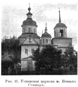 Церковь Успения Пресвятой Богородицы, Известия ИАК 1914 http://www.library.chersonesos.org/showsection.php?section_code=1<br>, Новые Санжары, Полтавский район, Украина, Полтавская область