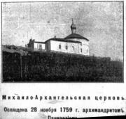 Бизюково. Бизюков Крестовоздвиженский монастырь. Церковь Михаила Архангела