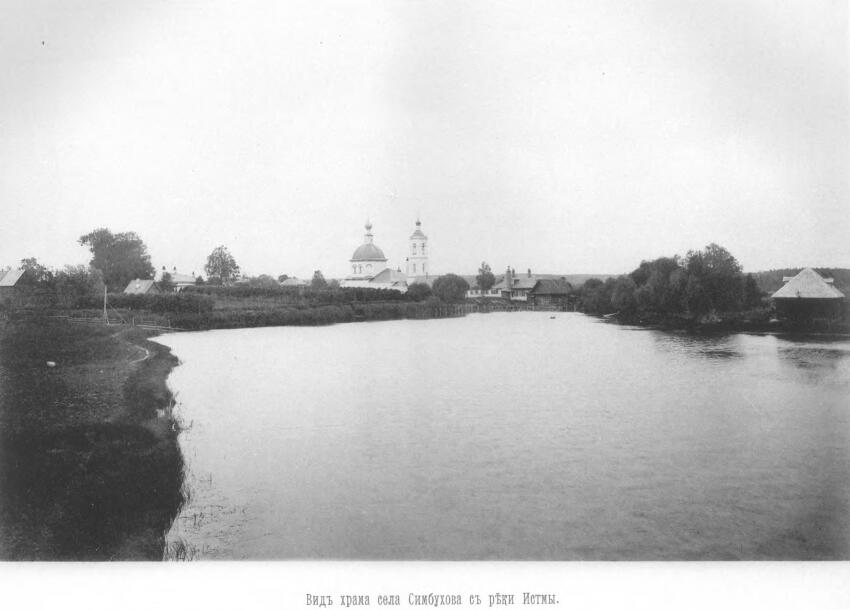 Церковь Успения Пресвятой Богородицы (старая), Симбухово (Наро-Фоминский городской округ, Московская область). архивная фотография, Автор:Ковалевский, А.И. Село Симбухово. . Исторический очерк. . Издание А.П. Гуськова. . М.: Типо-лит. Т-ва И.Н. Кушнерев и Ко 1901.