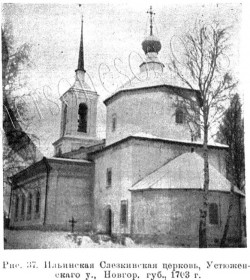 Подольское (Ильинское-Слезкино). Церковь Илии Пророка