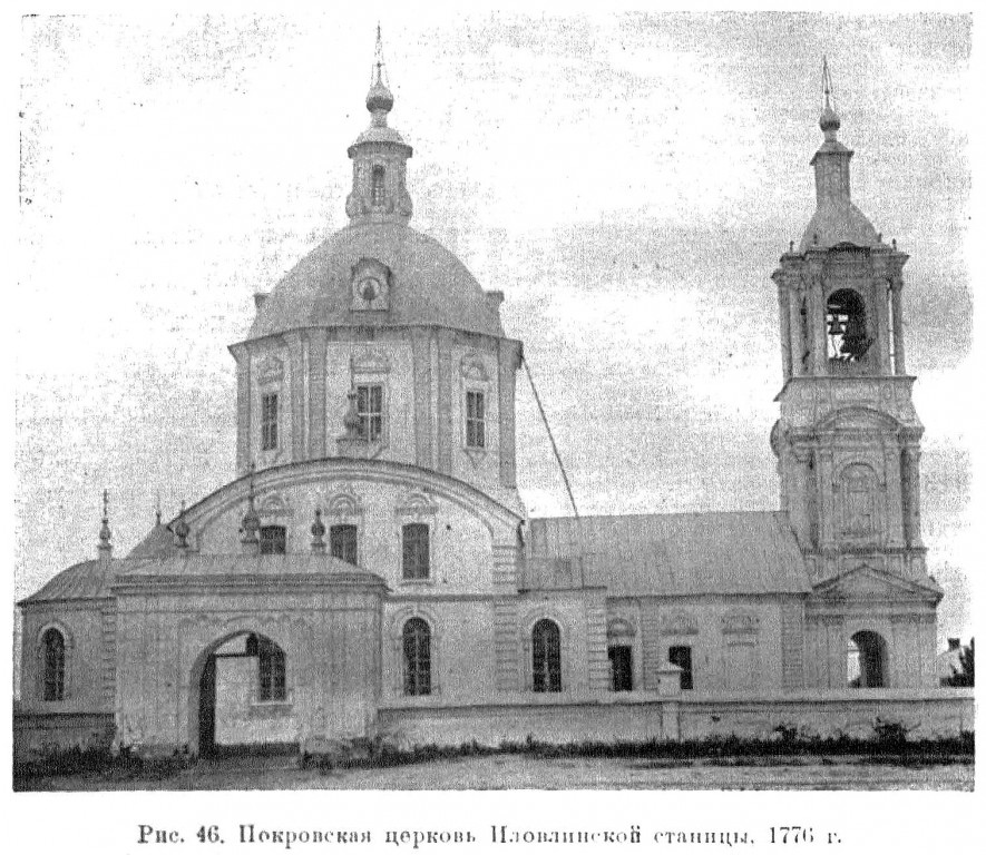 Церковь Покрова Пресвятой Богородицы в станице Иловлинской, Иловля (Иловлинский район, Волгоградская область). архивная фотография, Известия ИАК 1914 http://www.library.chersonesos.org/showsection.php?section_code=1