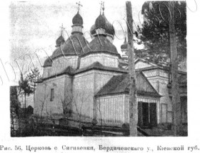 Сингаевка. Церковь Николая Чудотворца
