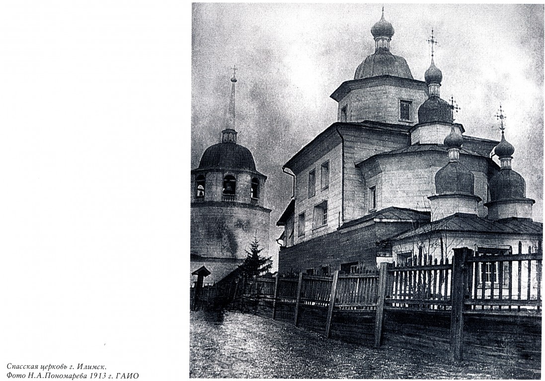 Церковь Спаса Нерукотворного Образа, Илимск (акватория Усть-Илимского водохранилища) (Нижнеилимский район, Иркутская область). архивная фотография, Фото из книги 