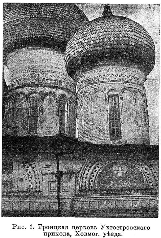 Церковь Троицы Живоначальной, Ухтострово (Шеинская) (Холмогорский район, Архангельская область). архивная фотография, Известия ИАК 1914 http://www.library.chersonesos.org/showsection.php?section_code=1